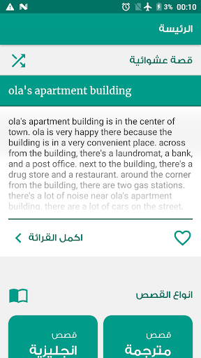 Android application قصص انجليزية مترجمة للعربية screenshort