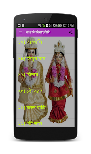 Bangla Marriage Rituals