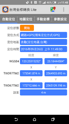 台灣坐標轉換 Liteのおすすめ画像1