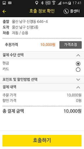 대리마을 - 전국 어디서든 빨리 빨리 Screen 3