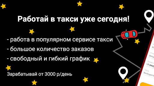 Водитель Такси  Работа