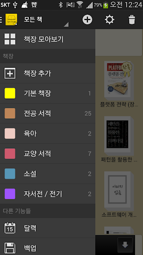Android application 독서 다이어리 2.0 (책,서평,노트,도서,한 줄) screenshort