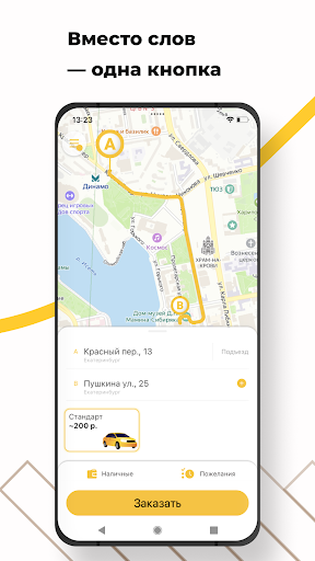 Android application Уралмаш-Авто - Заказ такси screenshort