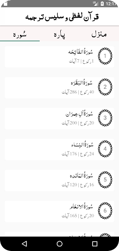 Quran Urdu Translation Screen 2