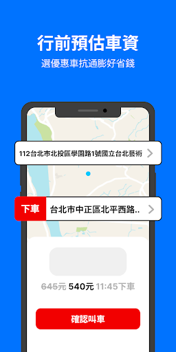 大都會計程車 55178 Screen 3