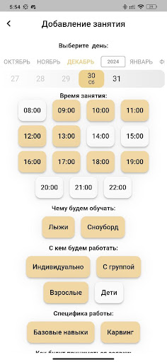 Ski Instructor Pro Coach Screen 3