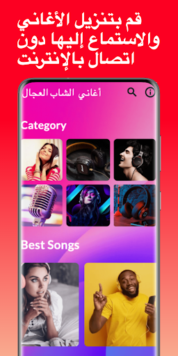 اغاني الشاب العجال بدون نت كله Screenshot 3 - AppWisp.com