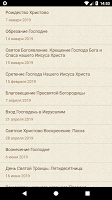 screenshot of Православный календарь