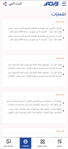 Al Iman tv - قناة الايمان الفض Screen 3