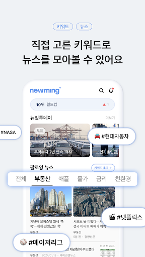 뉴밍 - 뉴스보고 투표하자 Screen 3