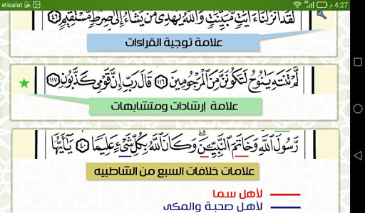 Android application تيسير القراءات-الشمرلي screenshort