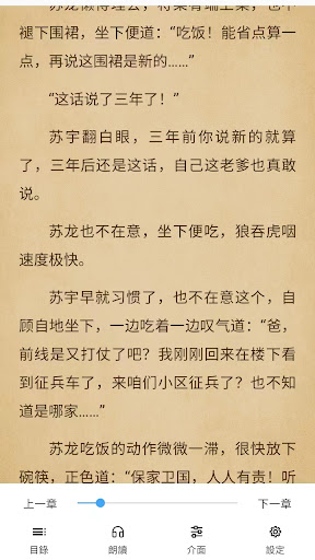 全本小說大全-完本線上熱門小說，武俠玄幻言情，連載小說閱讀 Screen 3