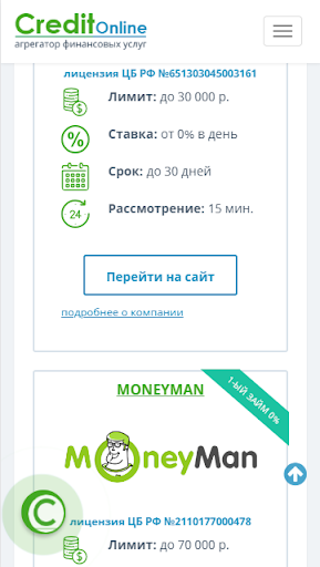 Деньги в долг и займы онлайн на карту без отказа