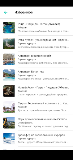 5041 Вокруг Сочи: экскурсии Screen 2