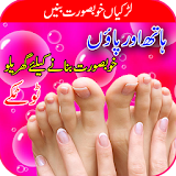 Hands & Feet Care Tips icon