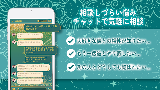 復縁/恋愛を占うなら-ウラーノ Screen 3