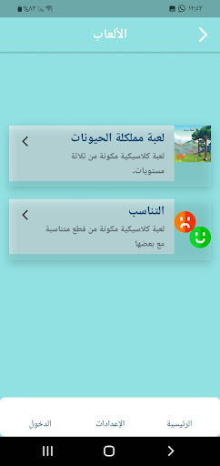 تعليم المتوحدين Edautism Screen 2