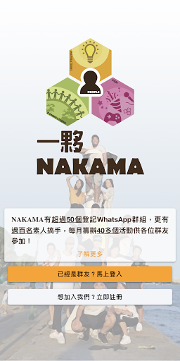 Android application NAKAMA活動交友平台 screenshort