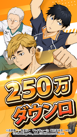Game screenshot ハイキュー!! TOUCH THE DREAM mod apk