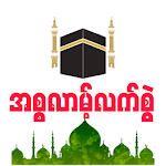 Cover Image of Descargar Myanmar Islam Hand Book  APK