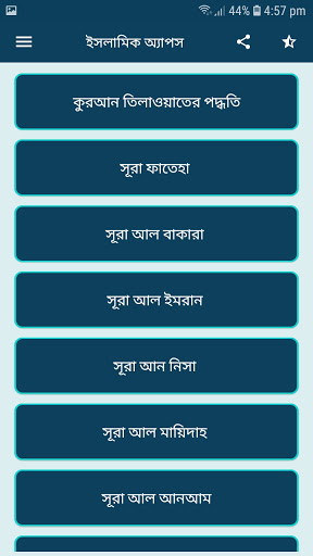 সকল সূরা বাংলা উচ্চারণ সহ Screen 2