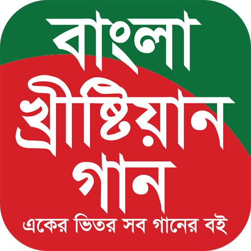 Bangla Christian Songs logo