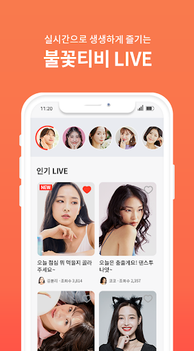 불꽃티비-여캠 비제이 팝콘연동 라이브방송 Screen 2