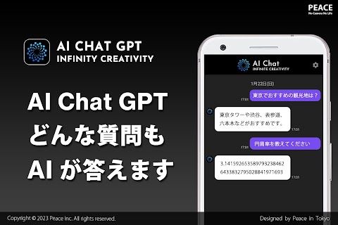 AIチャット powered by ChatGPTのおすすめ画像1