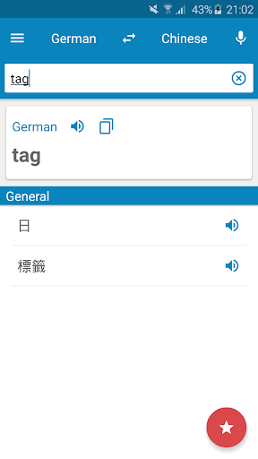 Android application Chinese-German Dictionary screenshort