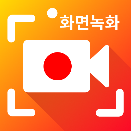 REC - 화면 녹화 | 동영상 녹화 | 녹화어플