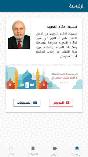 تبسيط أحكام التجويد Screen 2