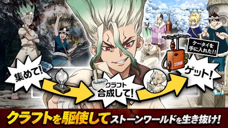 Dr.STONE バトルクラフトーアニメ公式のバトルゲーム