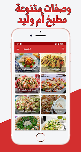 وصفات أم وليد 2022 بدون نت Screenshot 1 - AppWisp.com