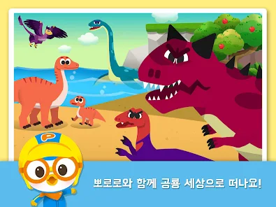 뽀로로 공룡월드 2탄 – Apps Bei Google Play