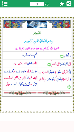 Android application Surah Asr (سورة العصر) with Ur screenshort