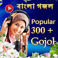 Bangla Islamic Gojol - সেরা ইসলামিক গোজল  2021