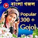 Bangla Islamic Gojol ~ Quran - Androidアプリ