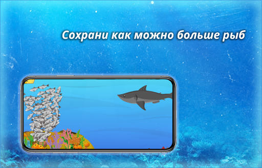 Android application Морская стая screenshort