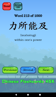 Learn Chinese Flashcards HSK Screenshot