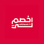 Cover Image of Download اخصم لي‎  APK