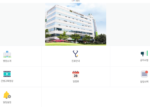 Android application 수영효도요양병원 screenshort