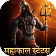 Mahakal Status Hindi 2020 : Shiva Status