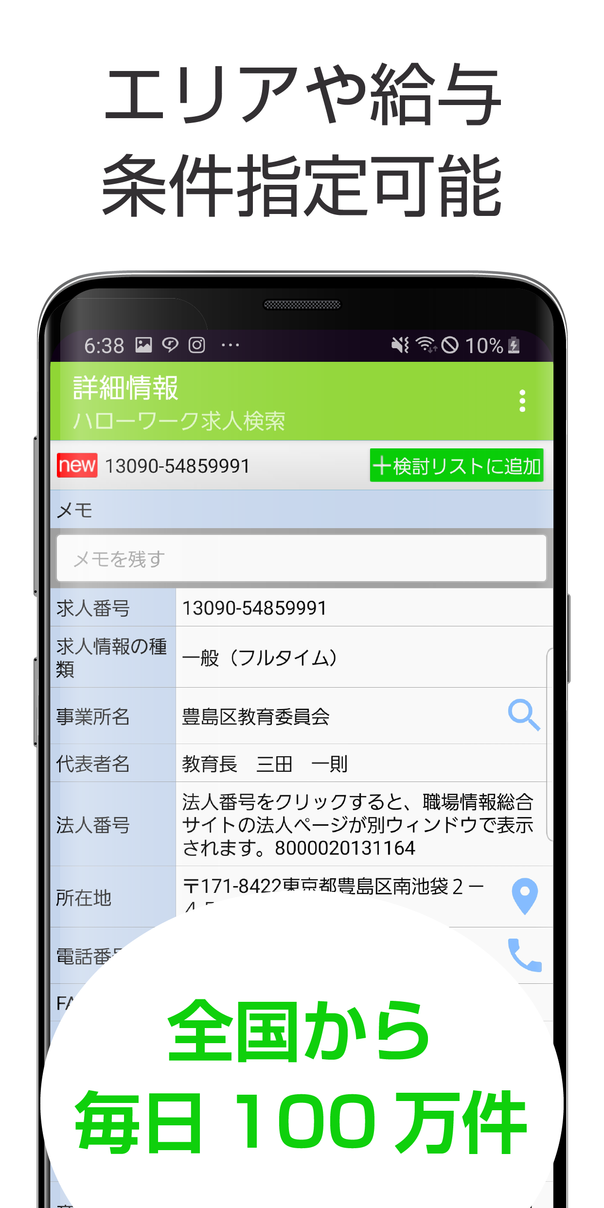 Android application ハローワーク　仕事・パート・アルバイト検索 screenshort