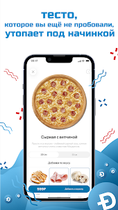 DPizza - доставка пиццы