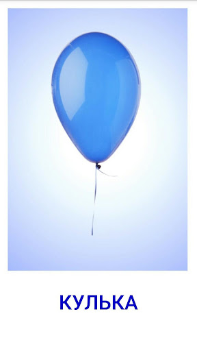 Вчимо слова по картках Домана