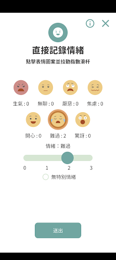 MoodSensing聚精慧神 Screen 3