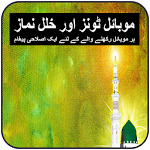 Cover Image of Download Namaz Mein Khalal  APK