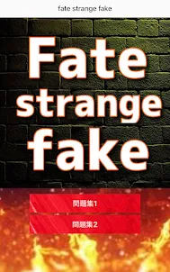クイズfor fate strange fake アニメ
