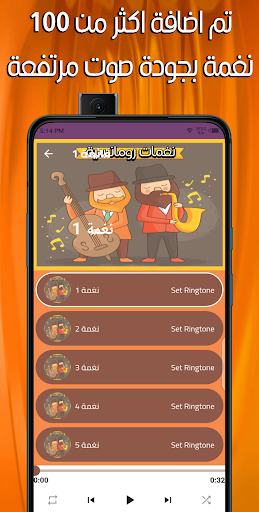 نغمات رومانسية هادئة للجوال Screen 3