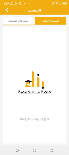 Android application منصة بناء التعليمية screenshort
